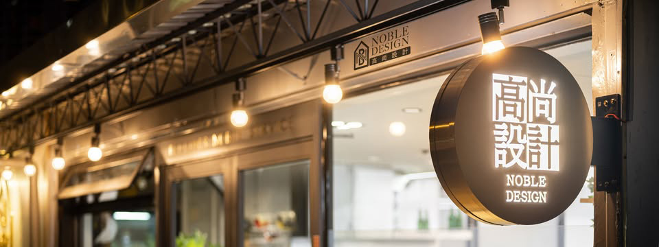 關於高尚 關於高尚